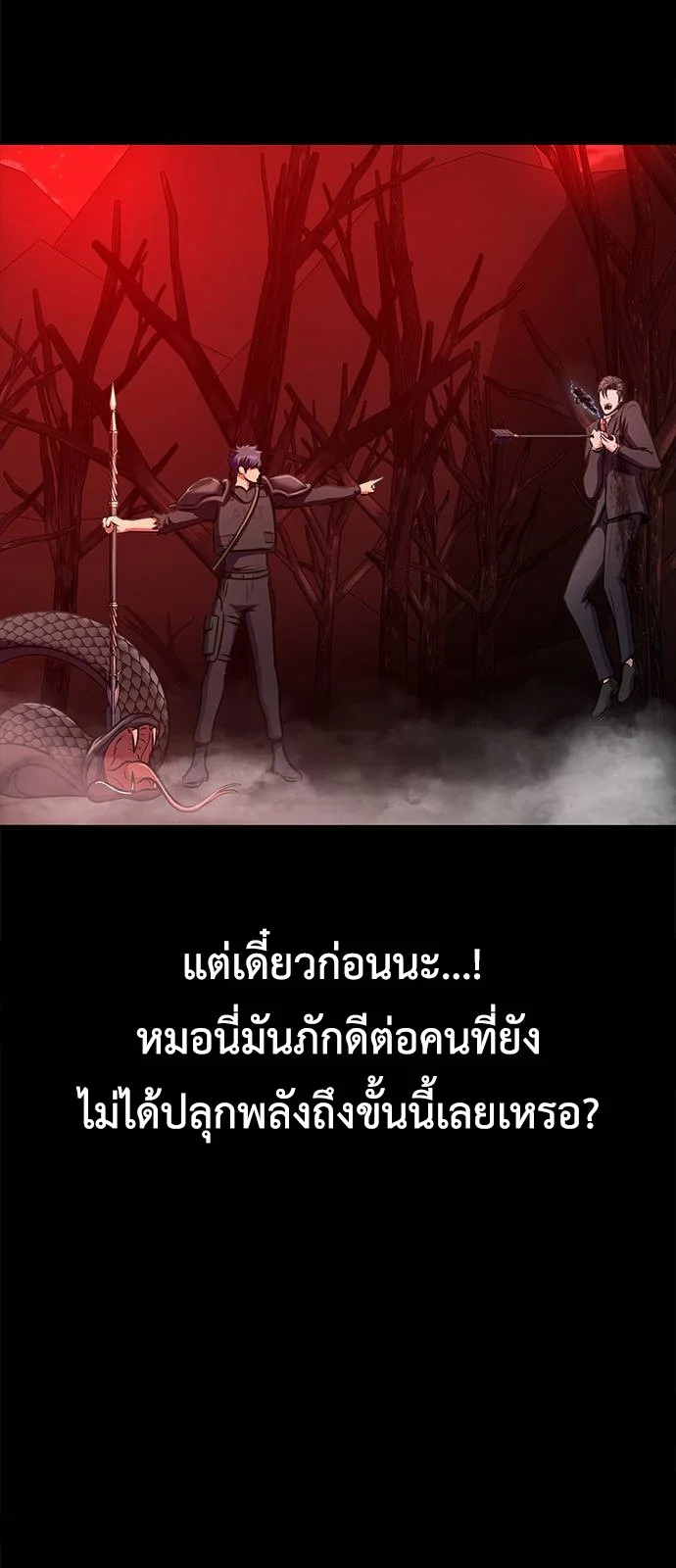 Steel-Eating Player ตอนที่ 30 page 74