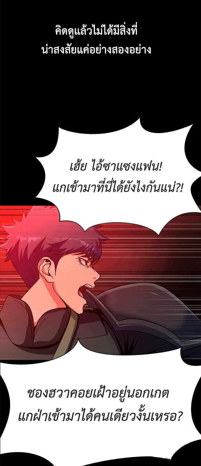 Steel-Eating Player ตอนที่ 30 page 75
