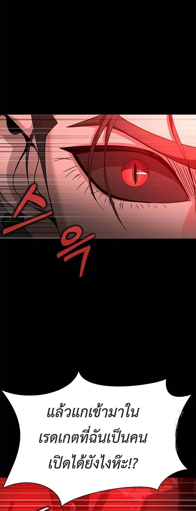 Steel-Eating Player ตอนที่ 30 page 77