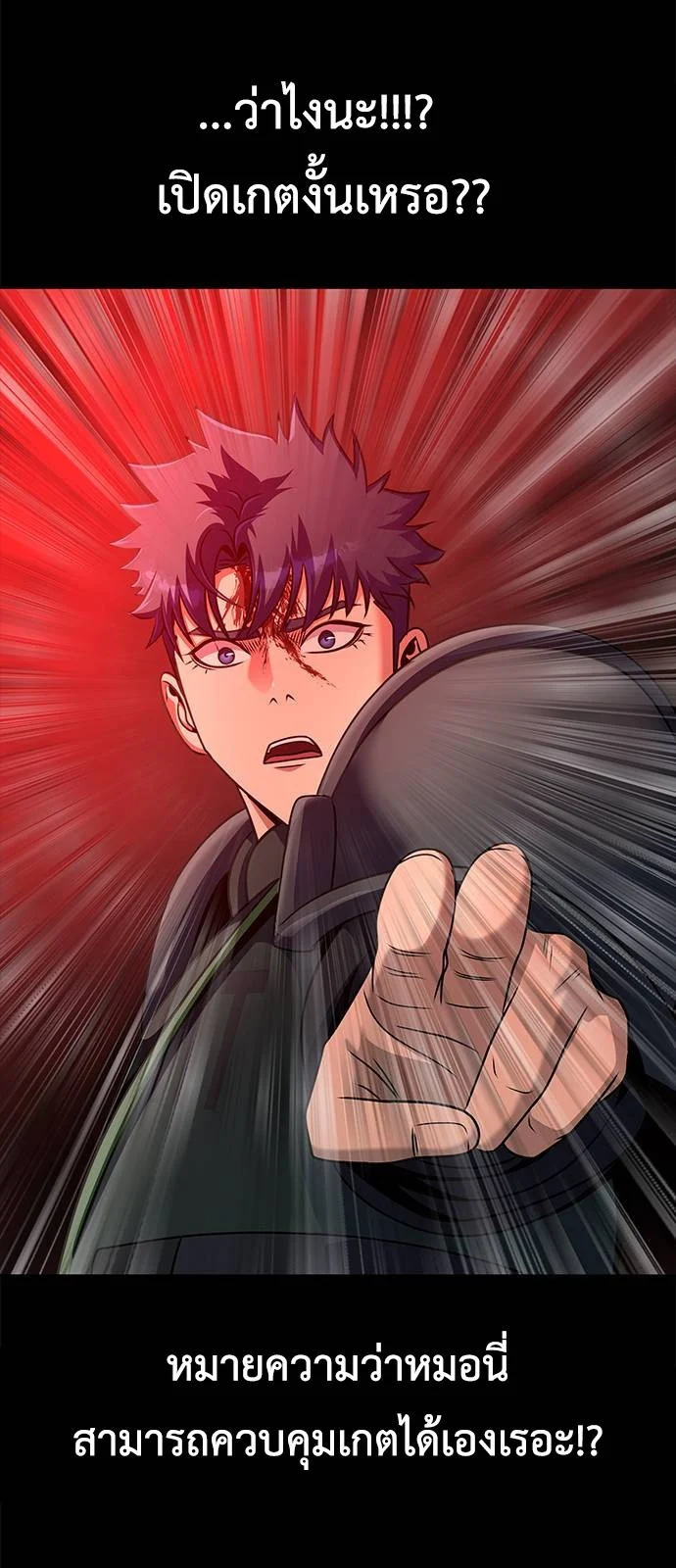 Steel-Eating Player ตอนที่ 30 page 79