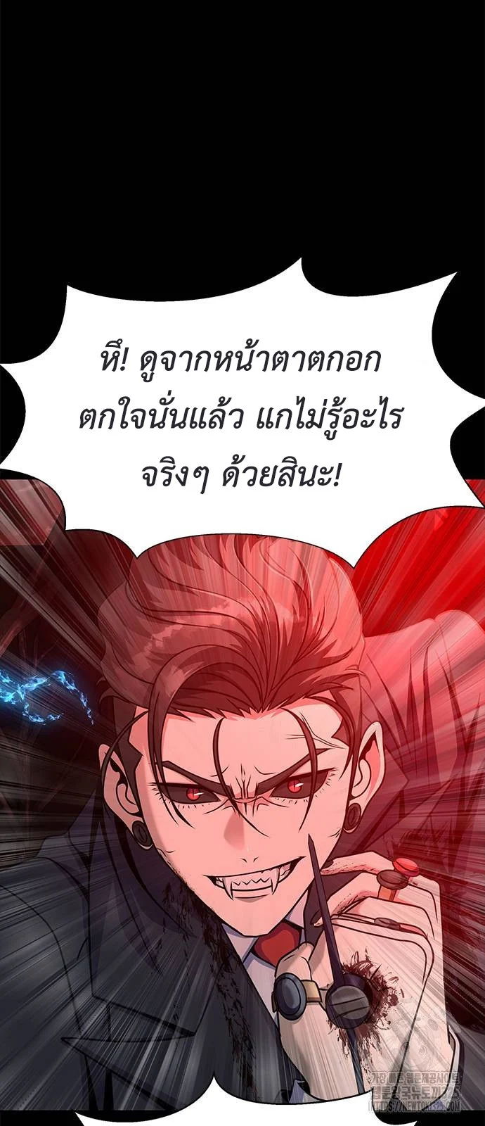 Steel-Eating Player ตอนที่ 30 page 80