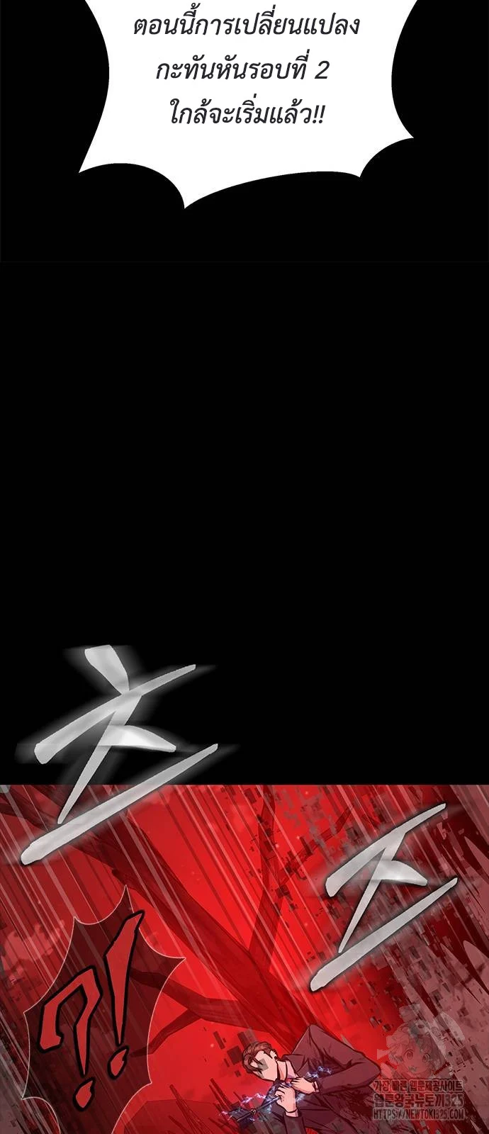 Steel-Eating Player ตอนที่ 30 page 81