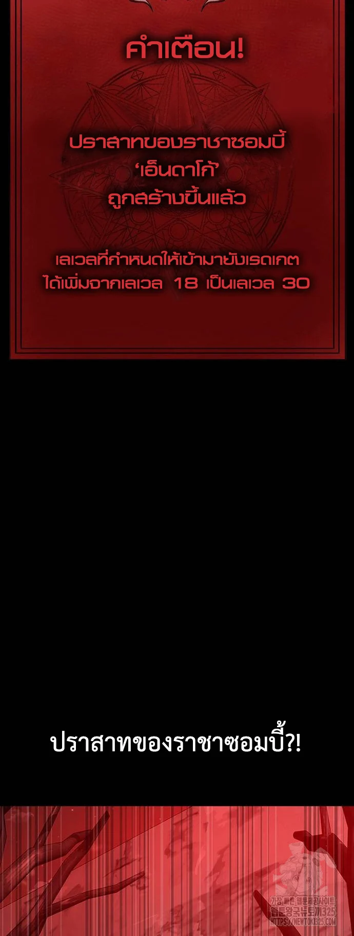 Steel-Eating Player ตอนที่ 30 page 86