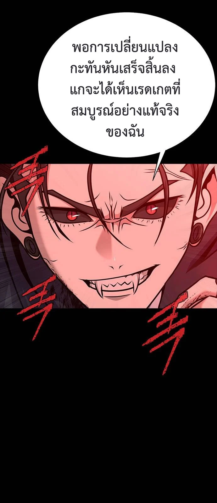 Steel-Eating Player ตอนที่ 30 page 88