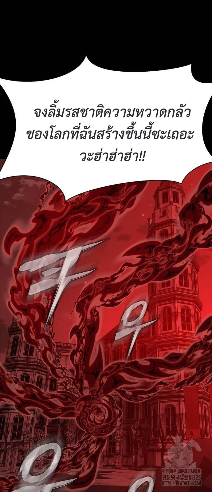 Steel-Eating Player ตอนที่ 30 page 89