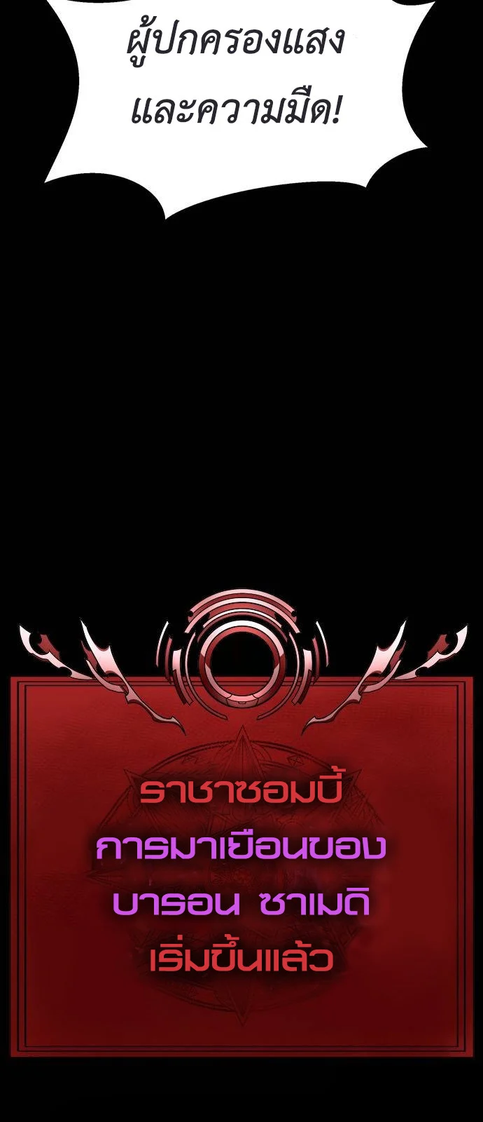 Steel-Eating Player ตอนที่ 30 page 101