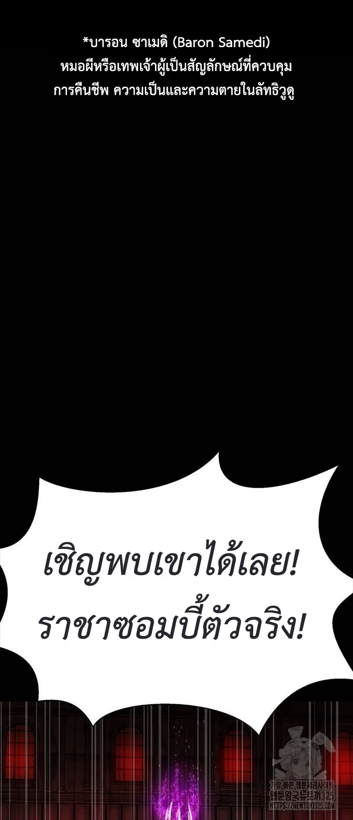 Steel-Eating Player ตอนที่ 30 page 102