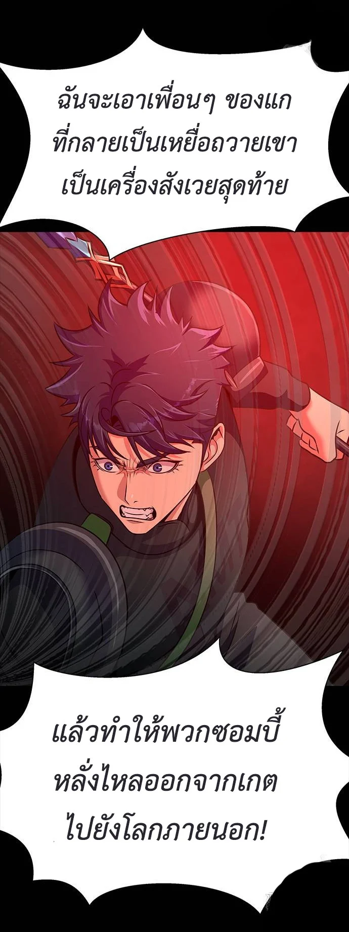 Steel-Eating Player ตอนที่ 30 page 104