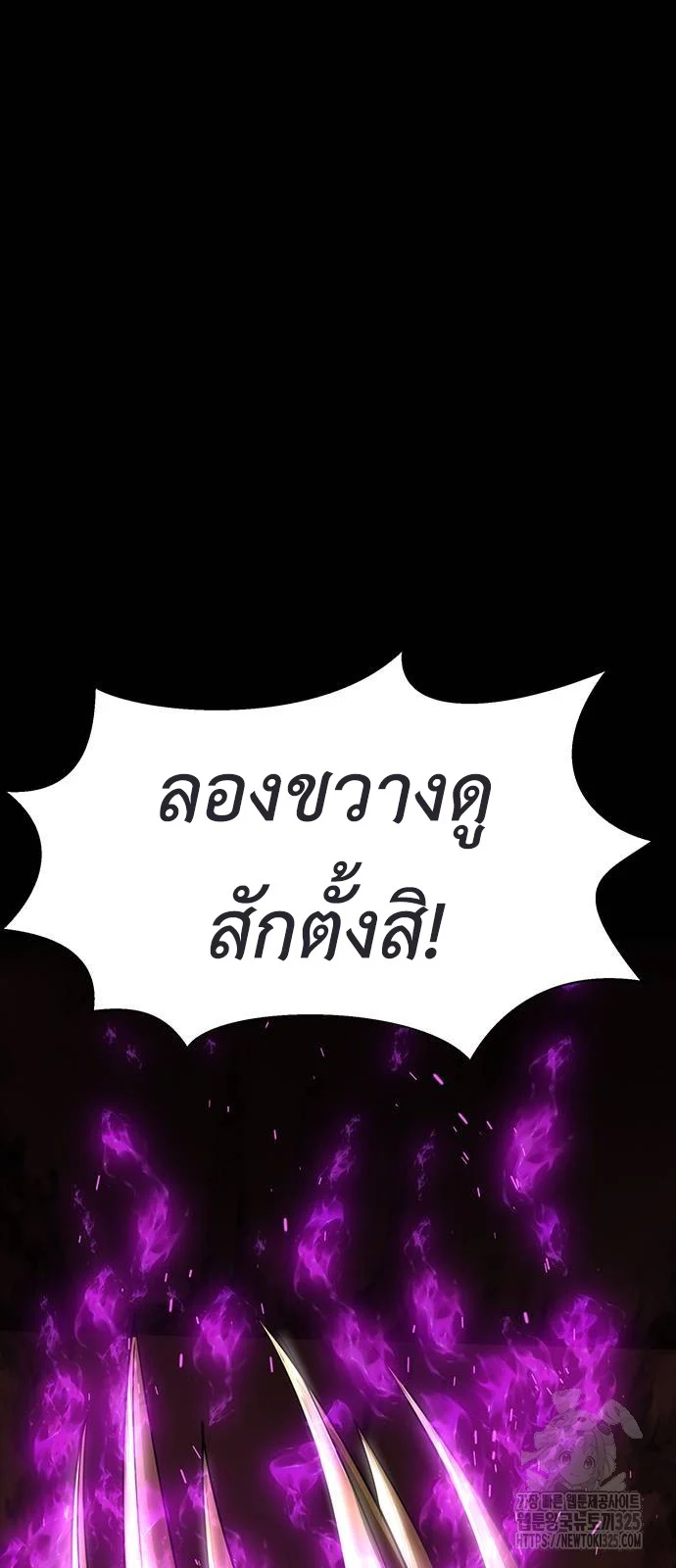 Steel-Eating Player ตอนที่ 30 page 105