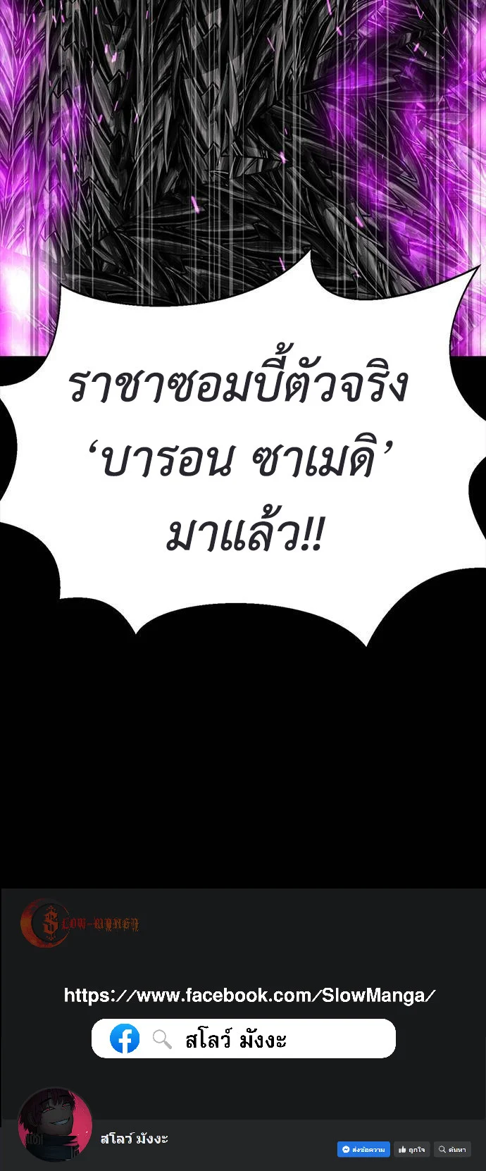 Steel-Eating Player ตอนที่ 30 page 107