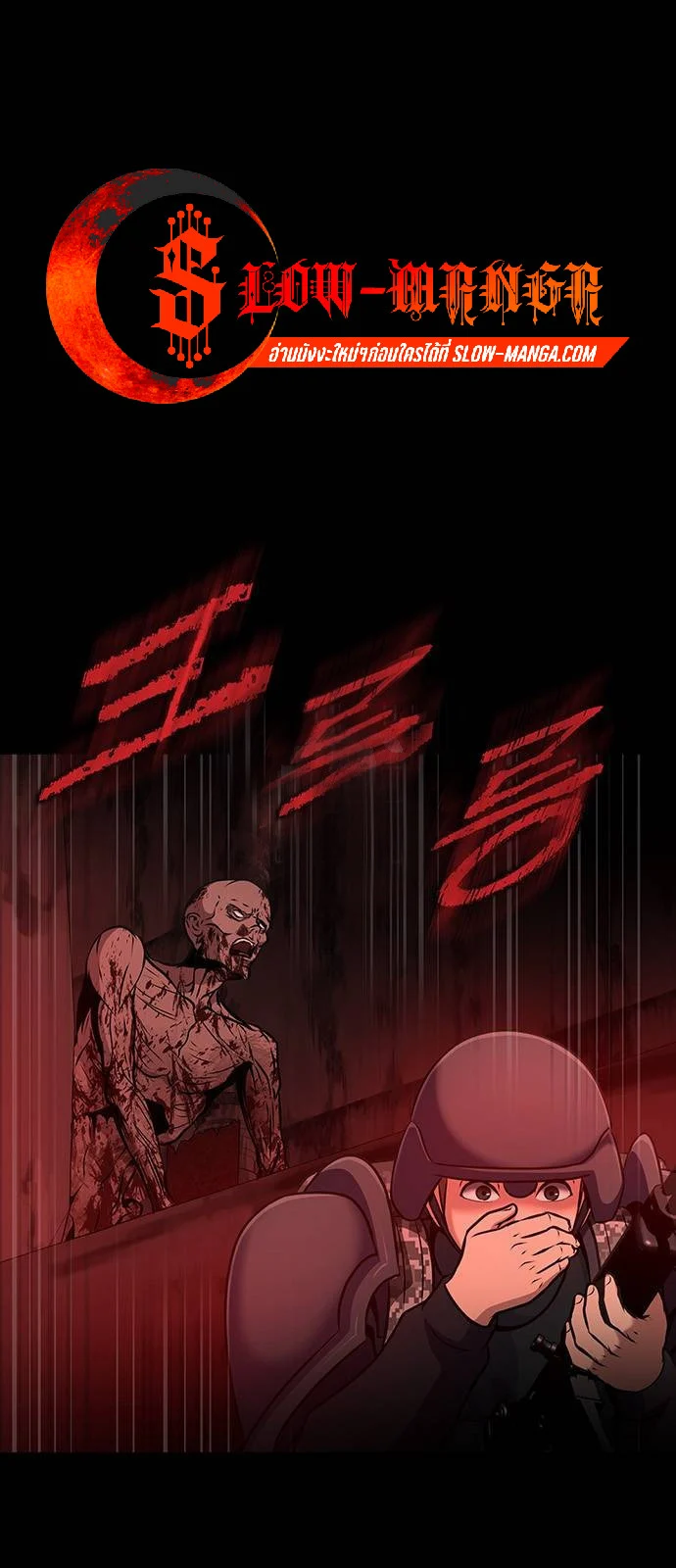 Steel-Eating Player ตอนที่ 31 page 0