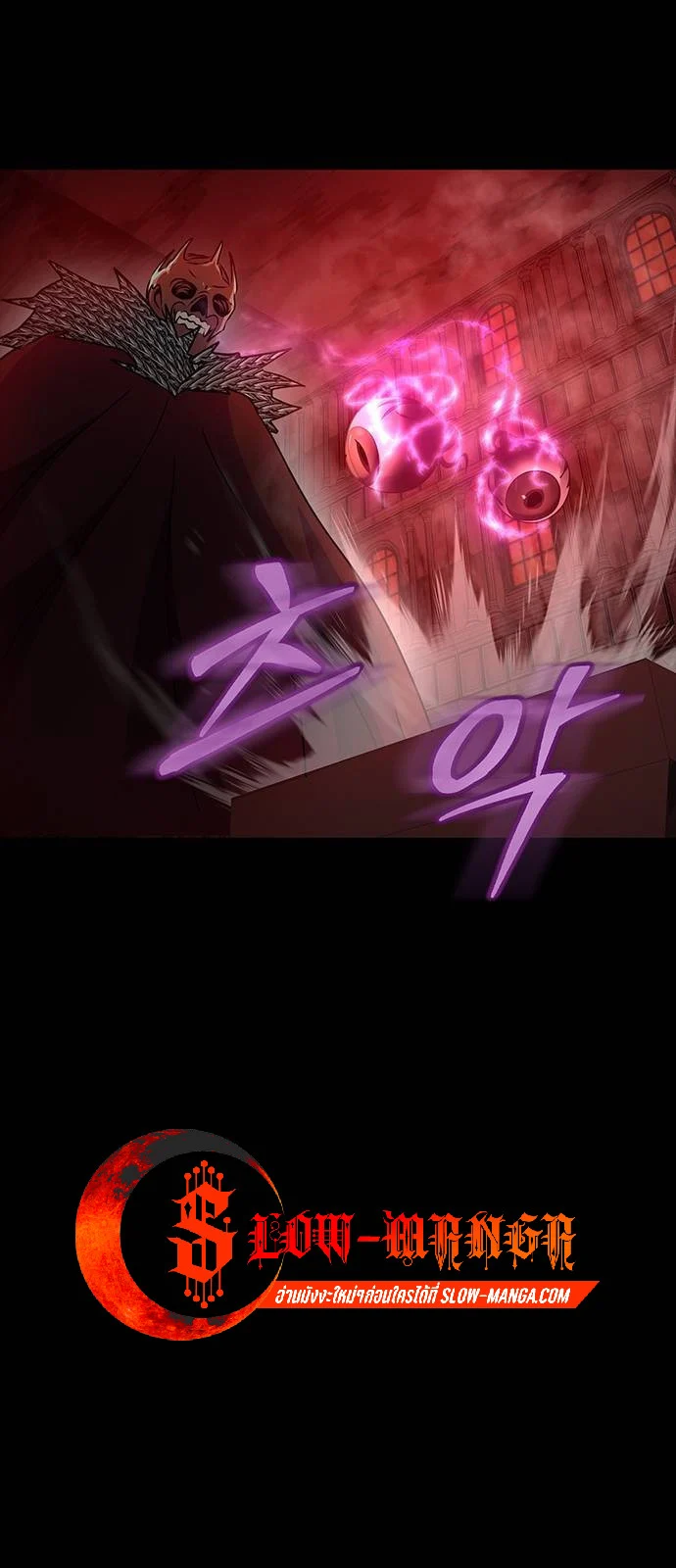 Steel-Eating Player ตอนที่ 31 page 8