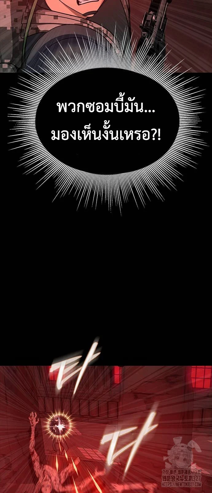 Steel-Eating Player ตอนที่ 31 page 14