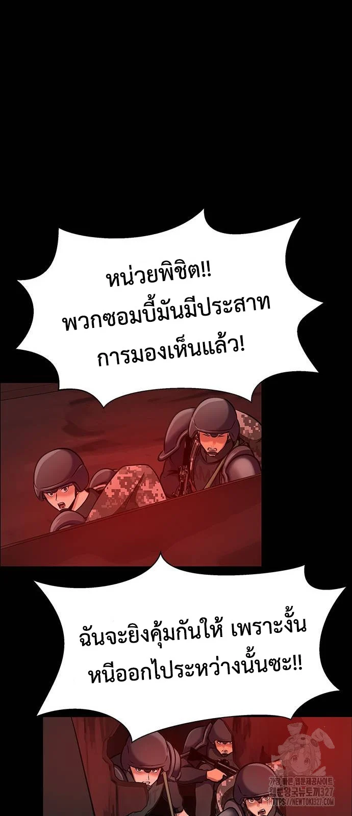 Steel-Eating Player ตอนที่ 31 page 17