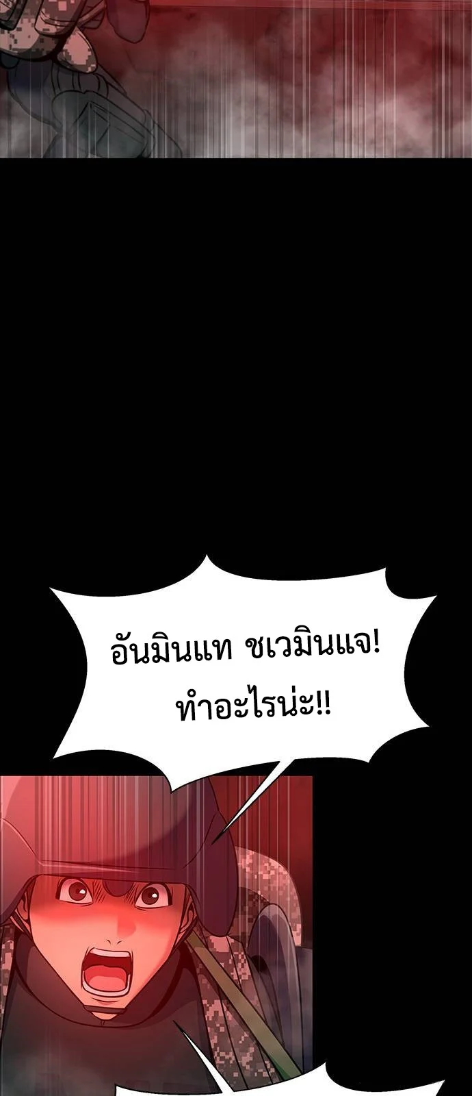 Steel-Eating Player ตอนที่ 31 page 30