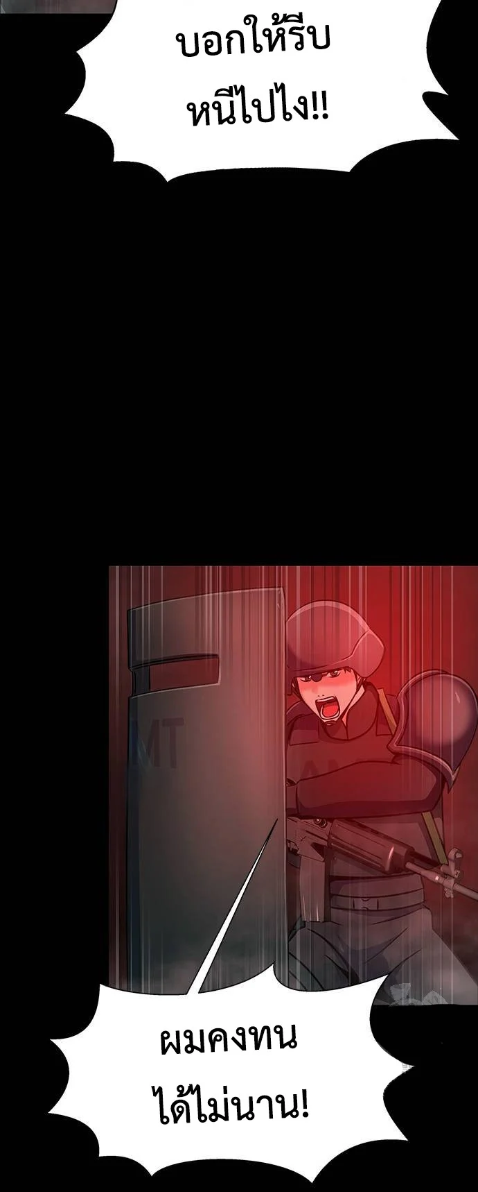 Steel-Eating Player ตอนที่ 31 page 31