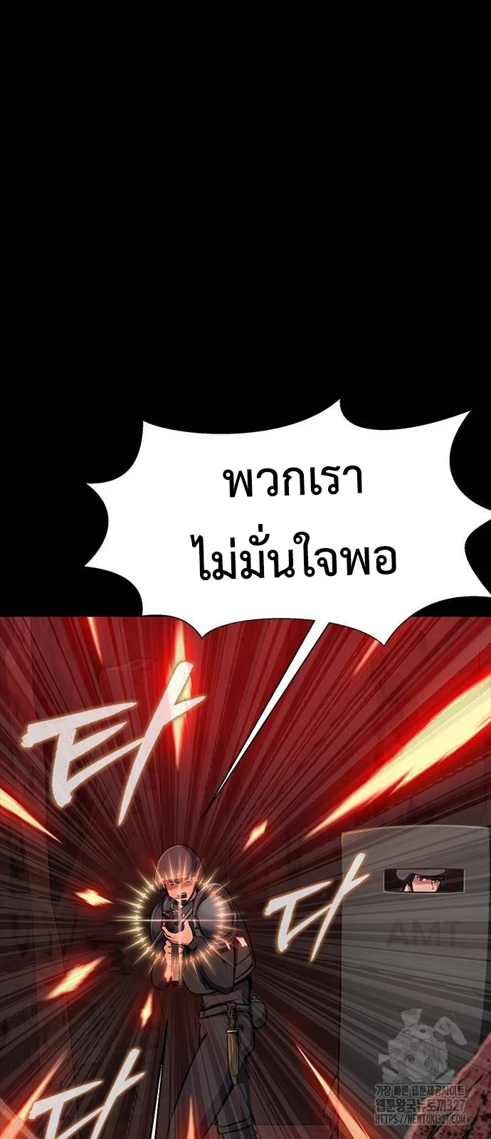 Steel-Eating Player ตอนที่ 31 page 35