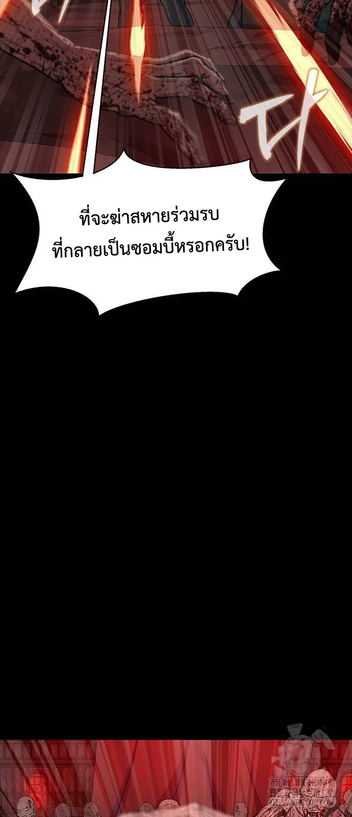 Steel-Eating Player ตอนที่ 31 page 36