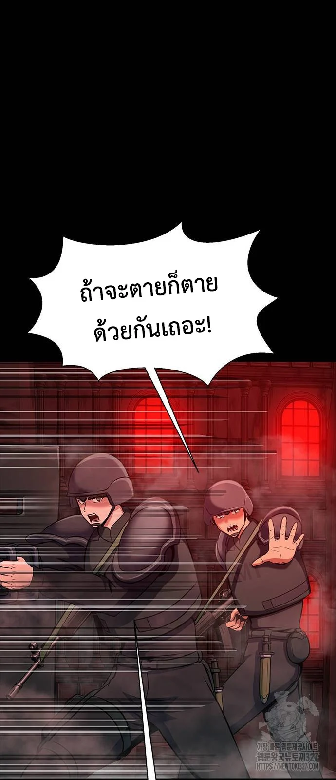 Steel-Eating Player ตอนที่ 31 page 39