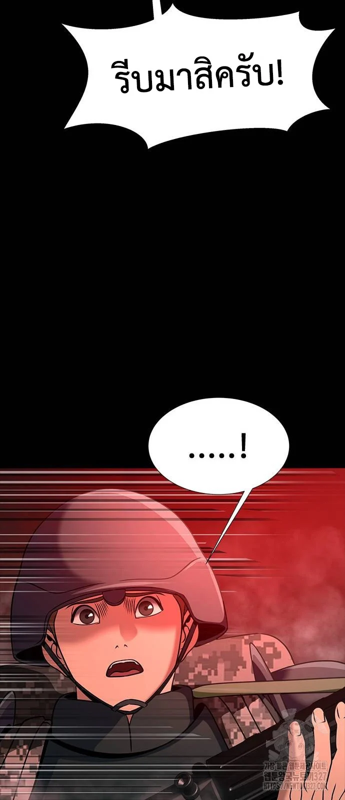 Steel-Eating Player ตอนที่ 31 page 40