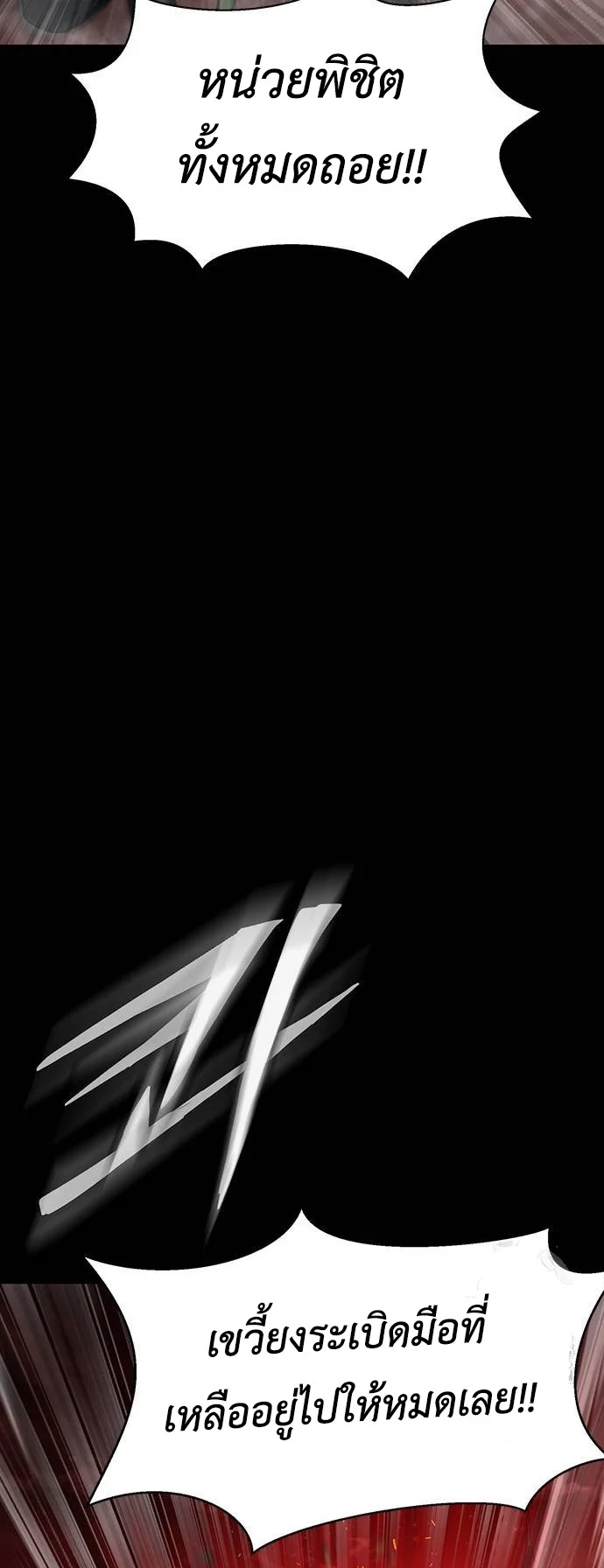 Steel-Eating Player ตอนที่ 31 page 42