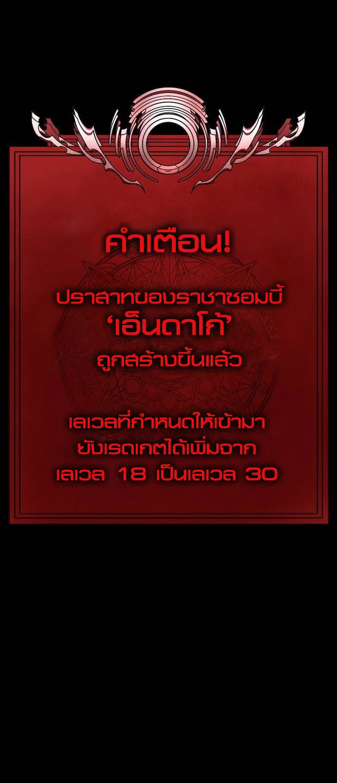 Steel-Eating Player ตอนที่ 31 page 45