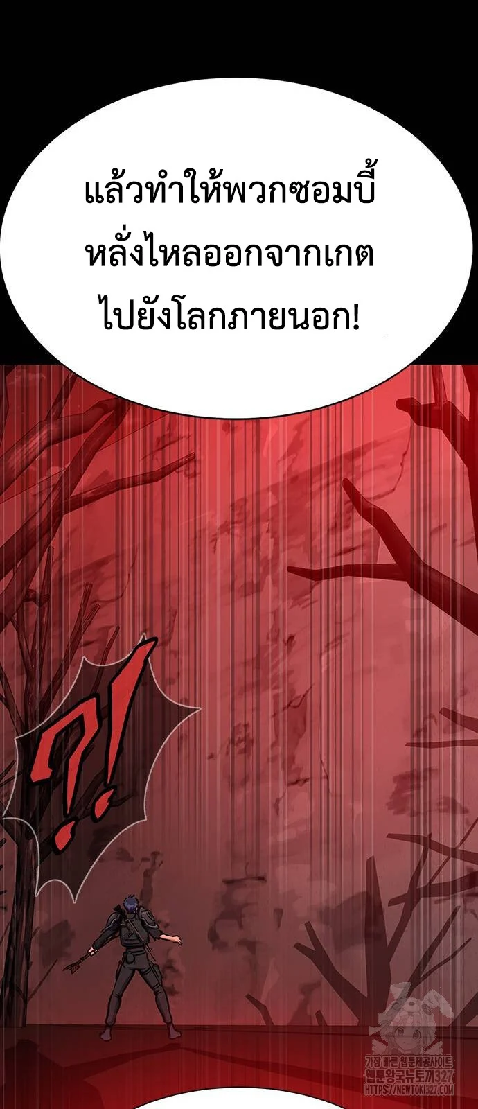 Steel-Eating Player ตอนที่ 31 page 46