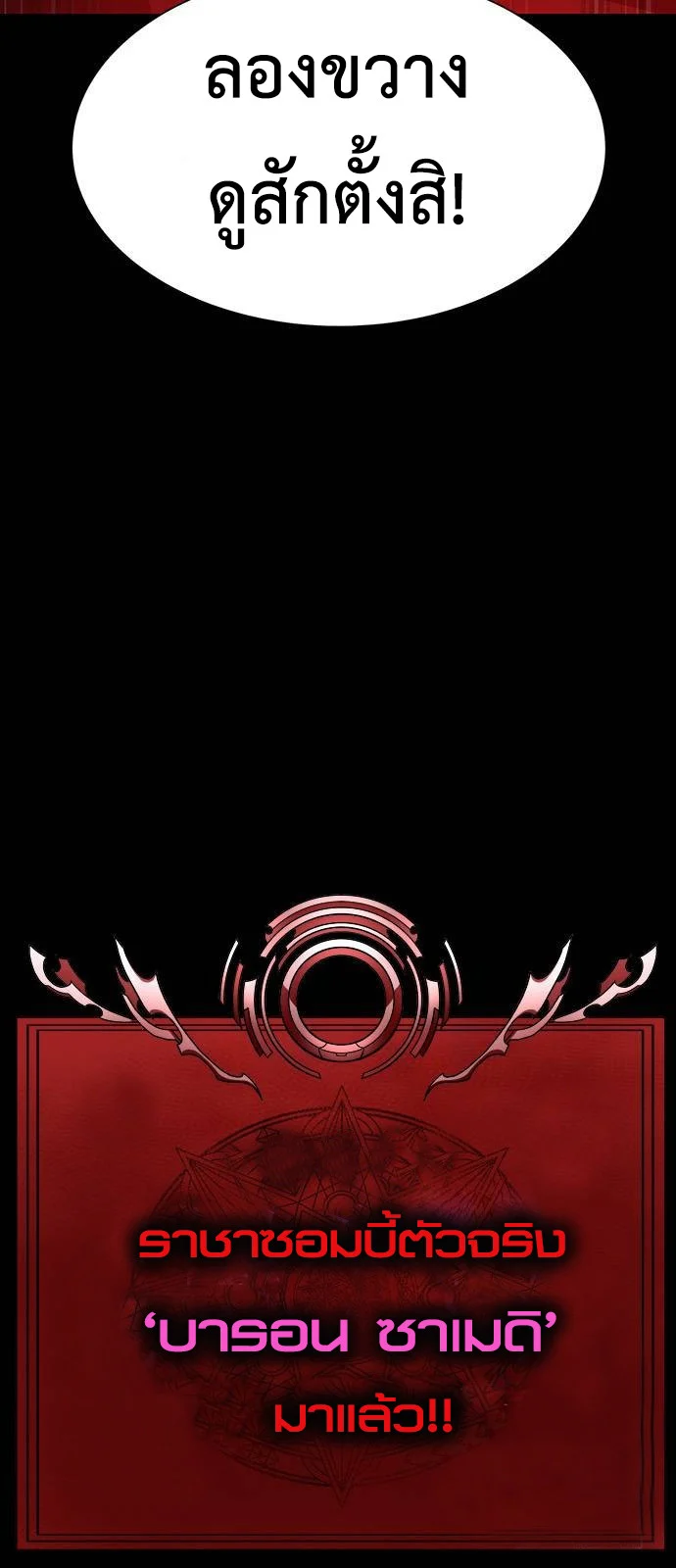 Steel-Eating Player ตอนที่ 31 page 47