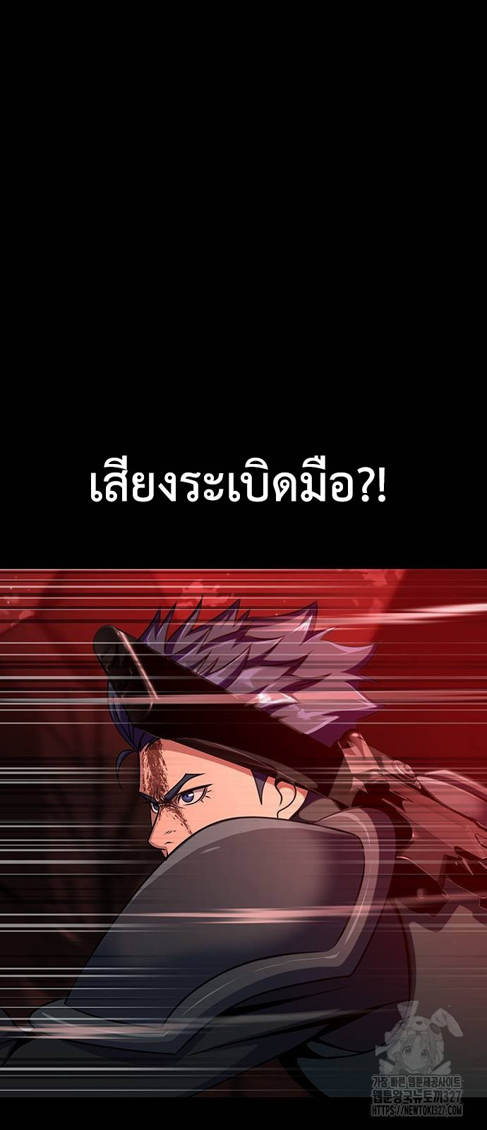 Steel-Eating Player ตอนที่ 31 page 51