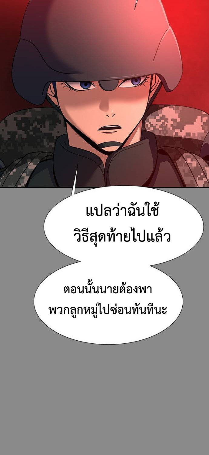 Steel-Eating Player ตอนที่ 31 page 53