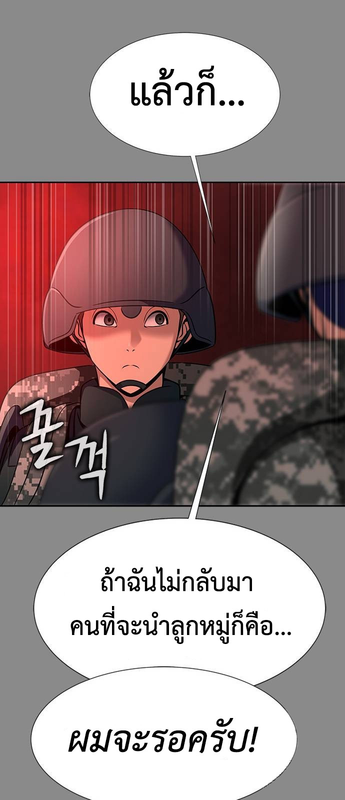 Steel-Eating Player ตอนที่ 31 page 54