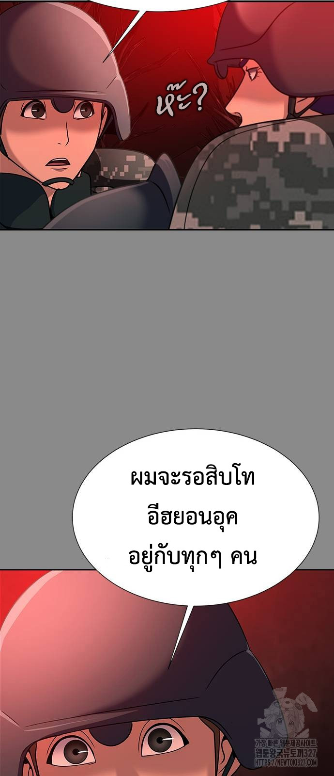 Steel-Eating Player ตอนที่ 31 page 55