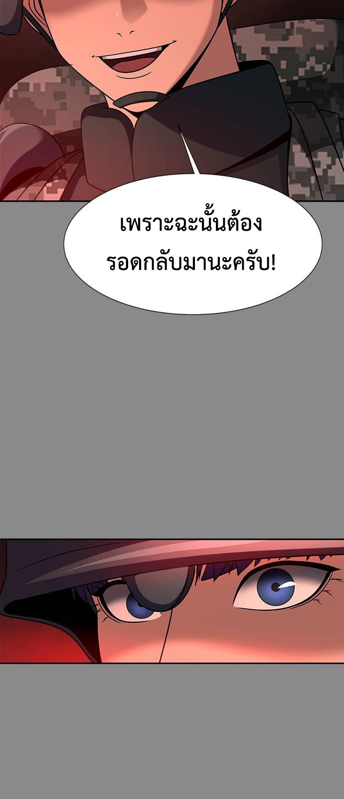 Steel-Eating Player ตอนที่ 31 page 56