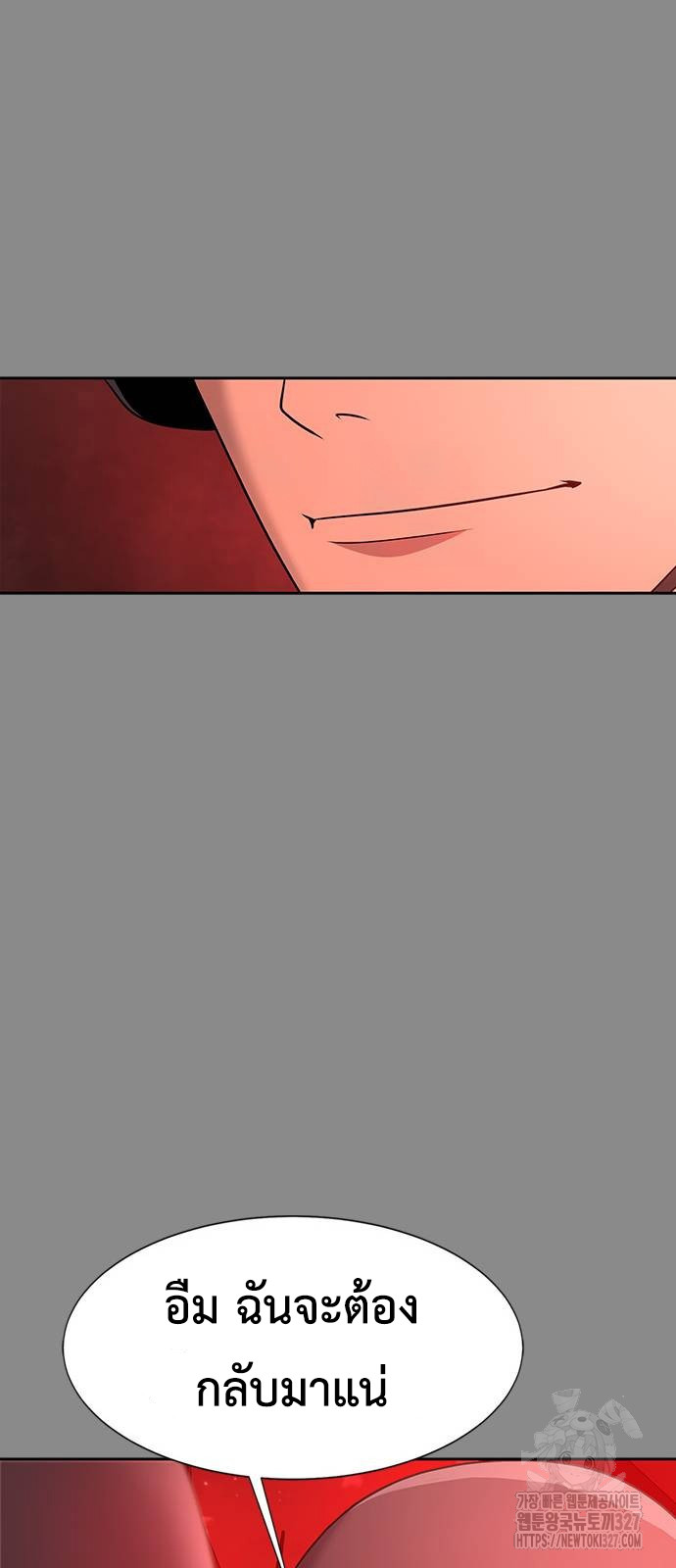 Steel-Eating Player ตอนที่ 31 page 57