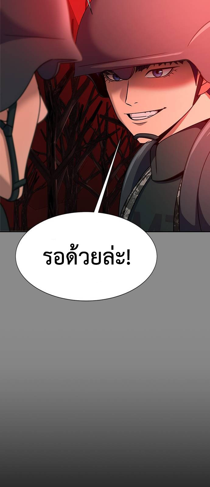 Steel-Eating Player ตอนที่ 31 page 58