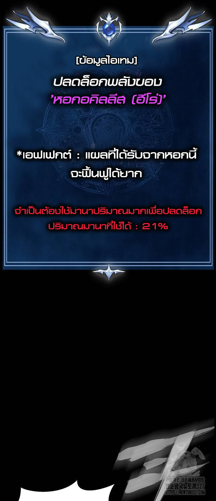 Steel-Eating Player ตอนที่ 31 page 64