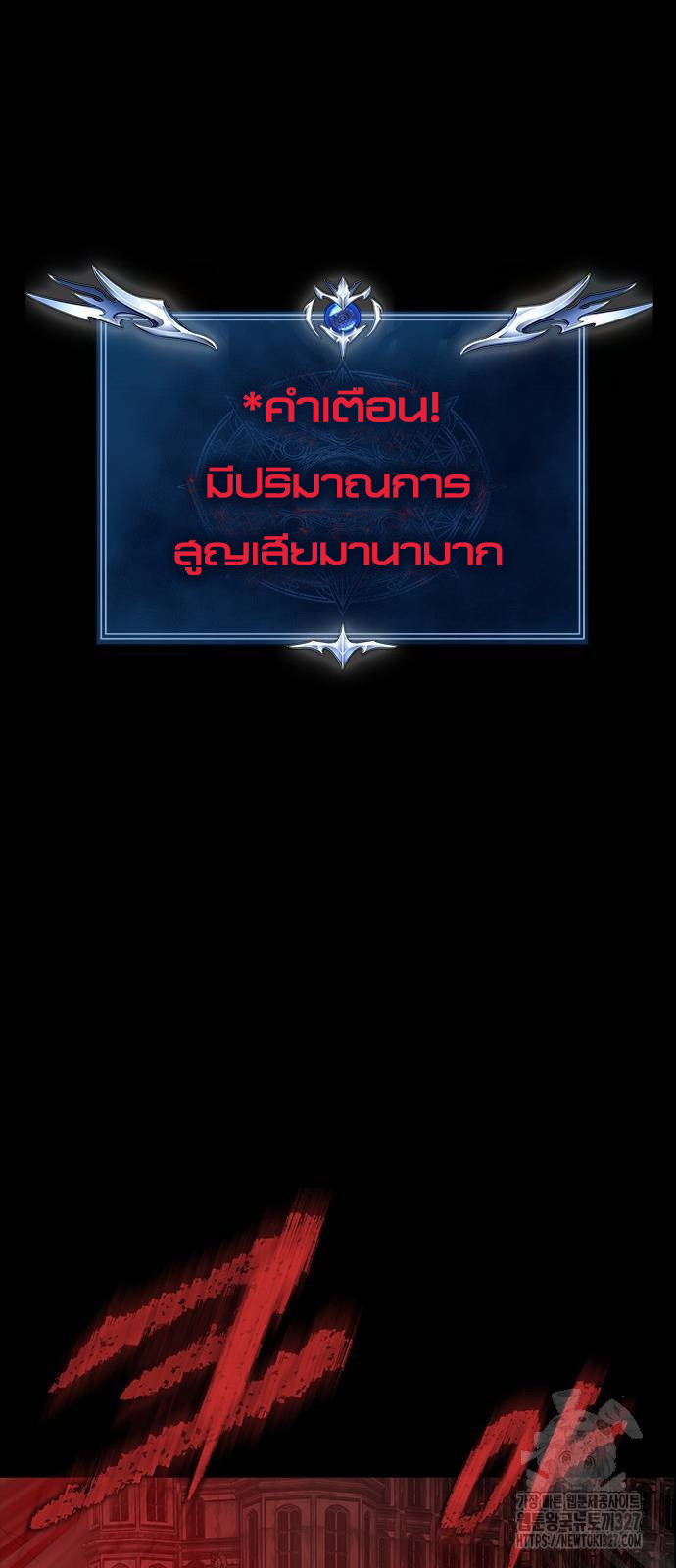 Steel-Eating Player ตอนที่ 31 page 66