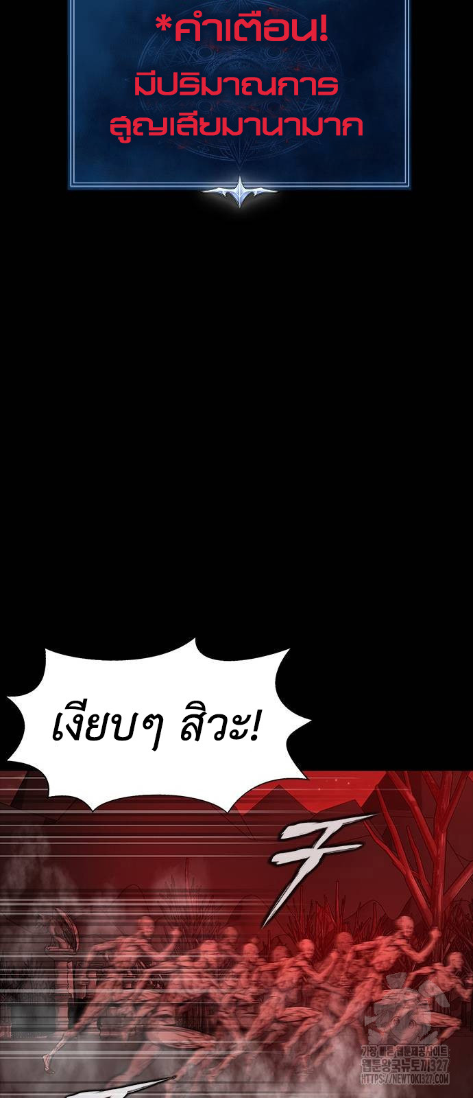 Steel-Eating Player ตอนที่ 31 page 68