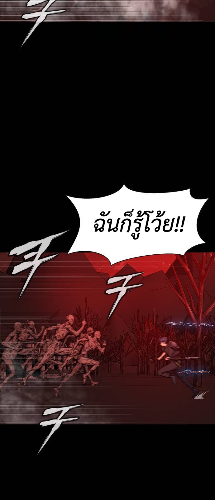 Steel-Eating Player ตอนที่ 31 page 69