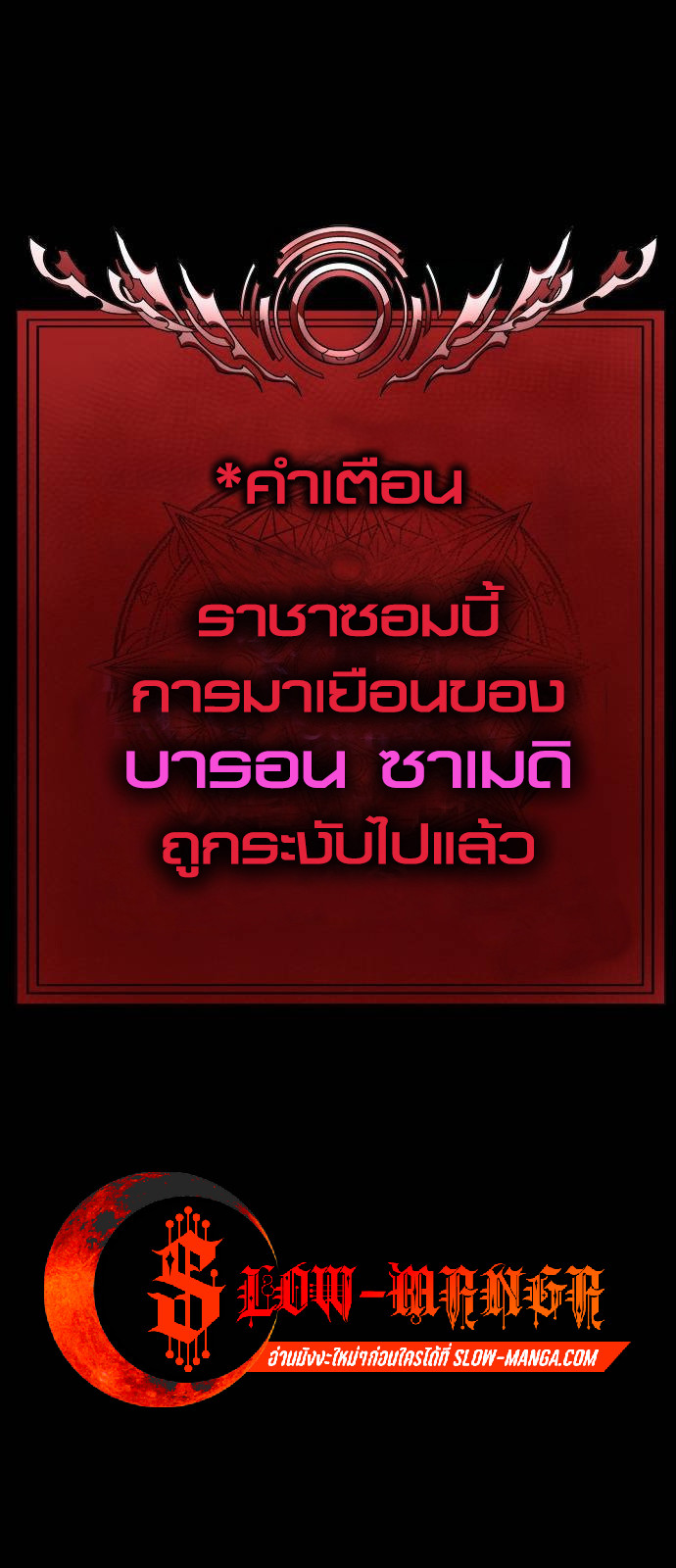 Steel-Eating Player ตอนที่ 31 page 76