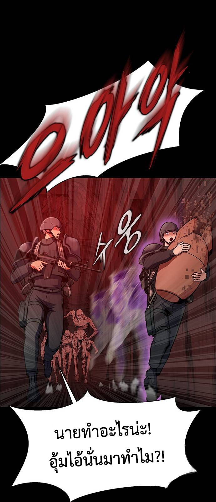 Steel-Eating Player ตอนที่ 31 page 80