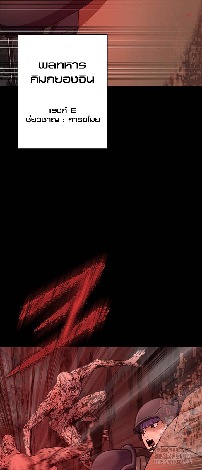 Steel-Eating Player ตอนที่ 31 page 82