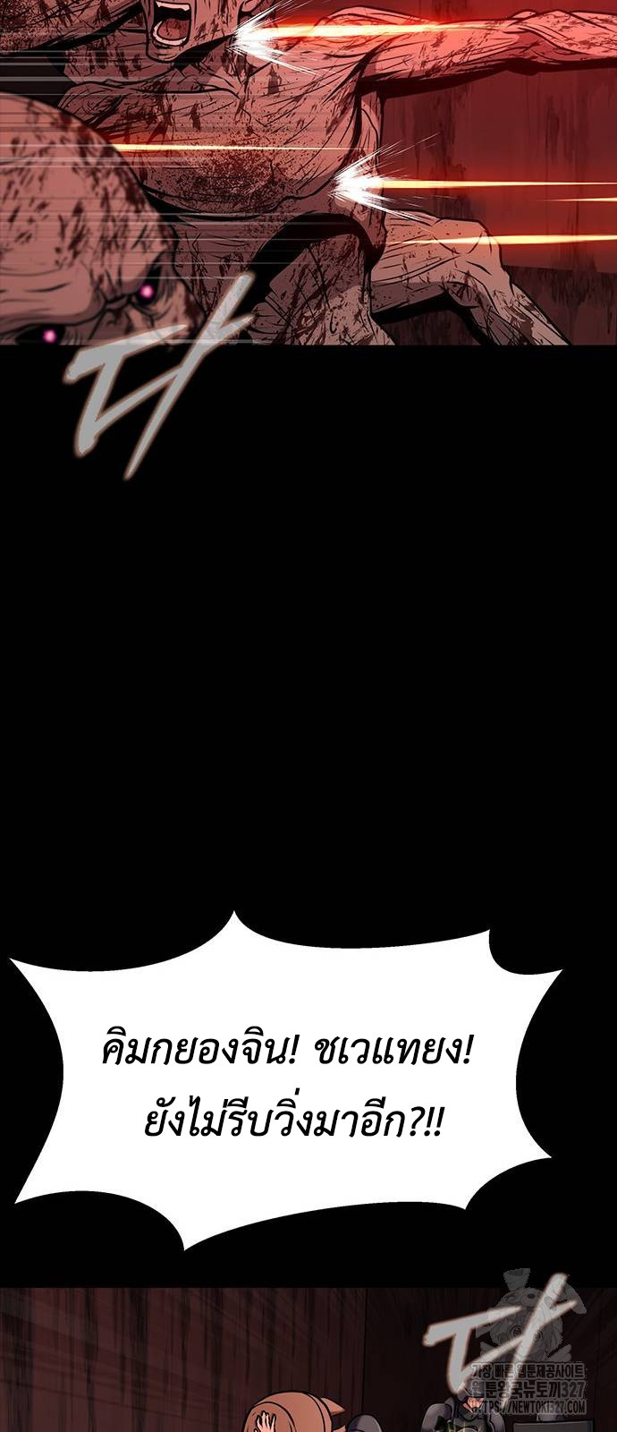Steel-Eating Player ตอนที่ 31 page 85