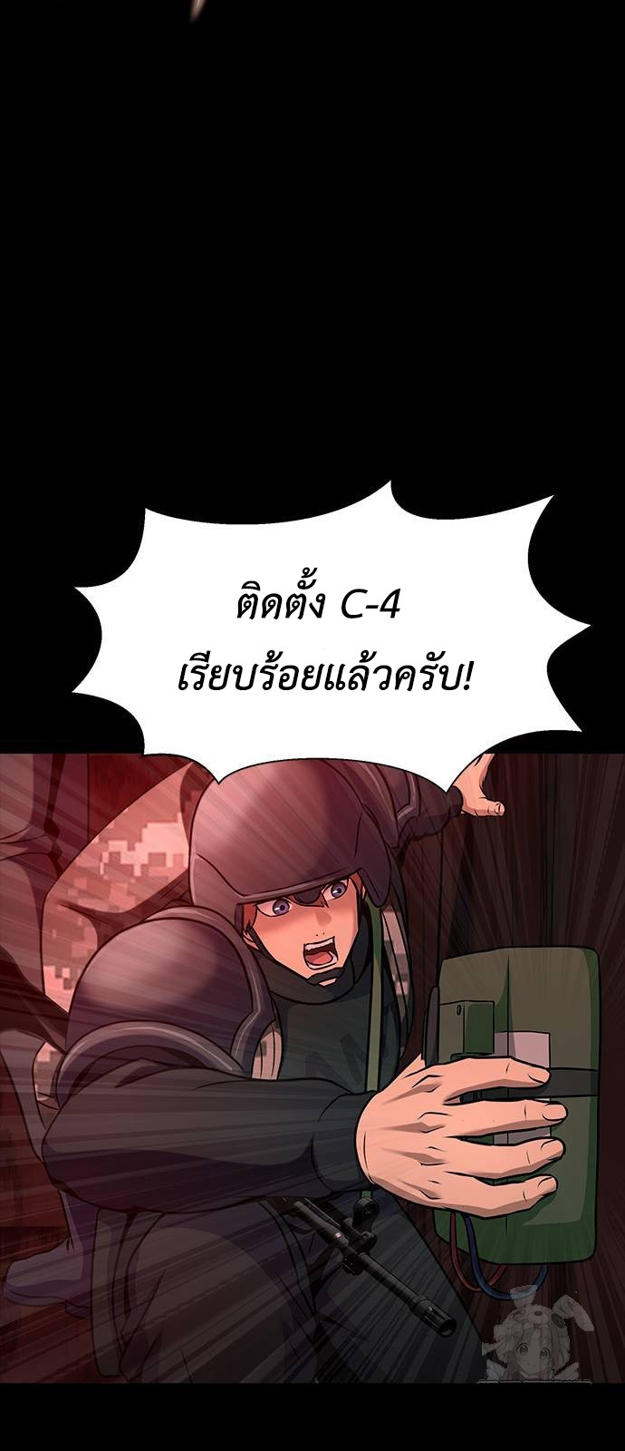 Steel-Eating Player ตอนที่ 31 page 87