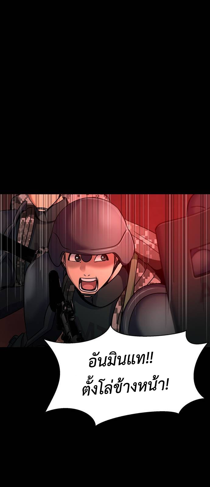 Steel-Eating Player ตอนที่ 31 page 88