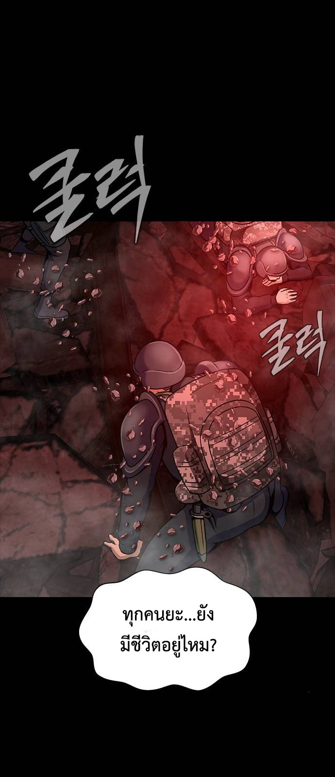 Steel-Eating Player ตอนที่ 31 page 99