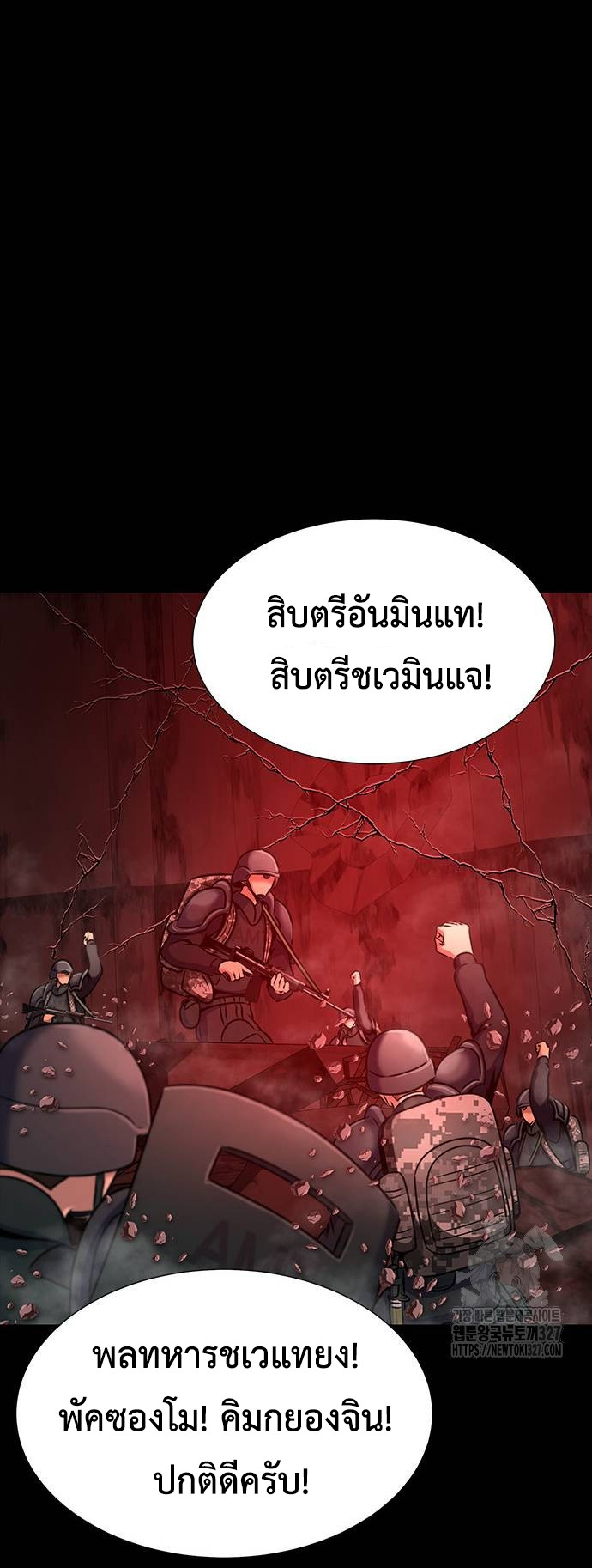 Steel-Eating Player ตอนที่ 31 page 100