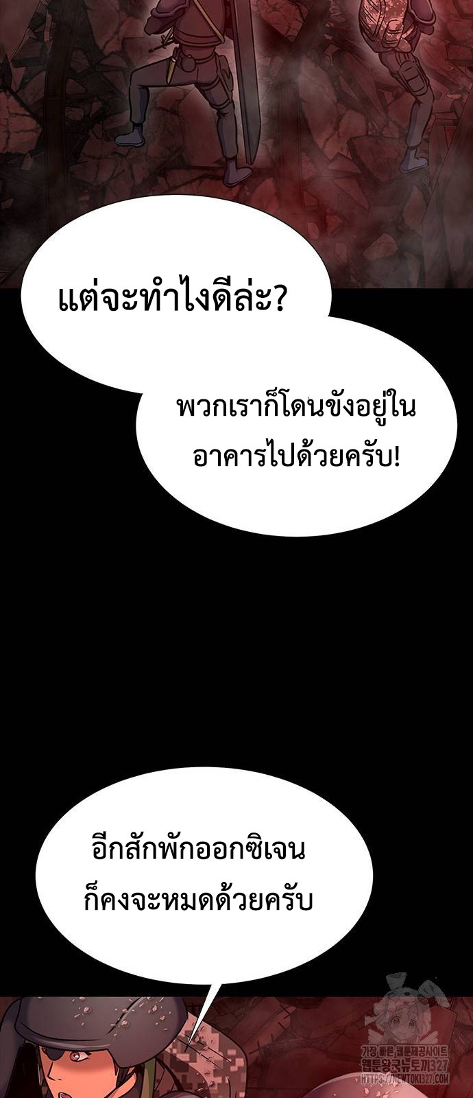 Steel-Eating Player ตอนที่ 31 page 102