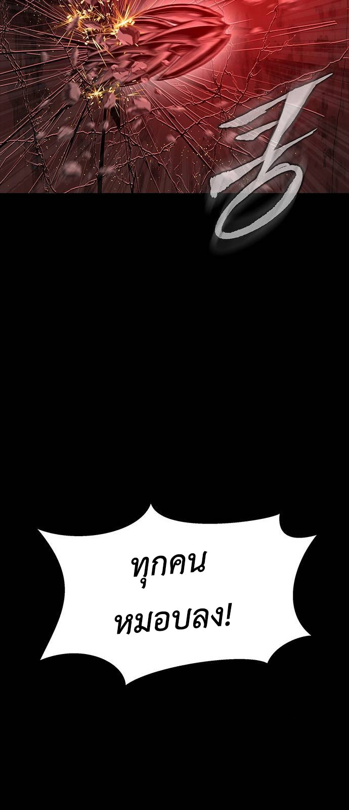 Steel-Eating Player ตอนที่ 31 page 105