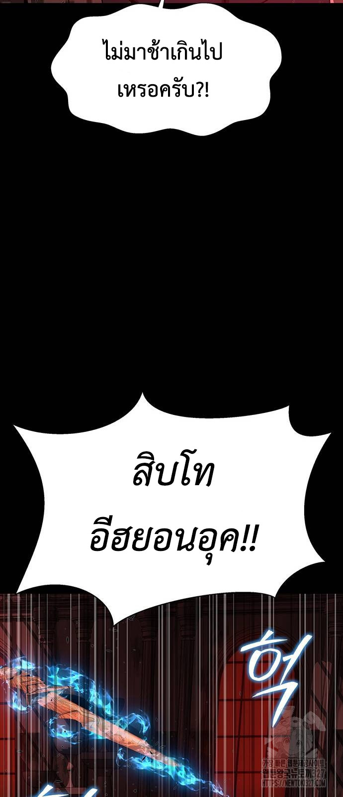 Steel-Eating Player ตอนที่ 31 page 118